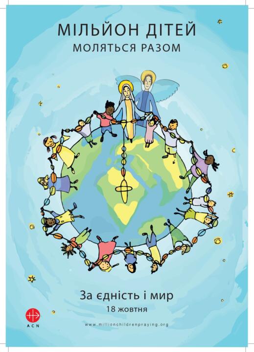 Всемирный день мира (День всемирных молитв о мире)